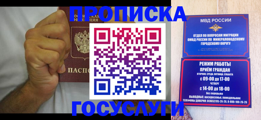 прописка от собственника в Химках