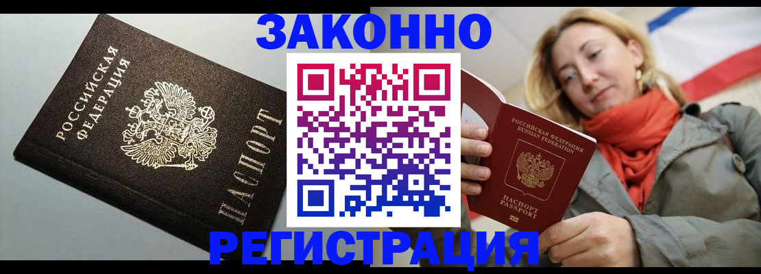 временная регистрация недорого в Химках