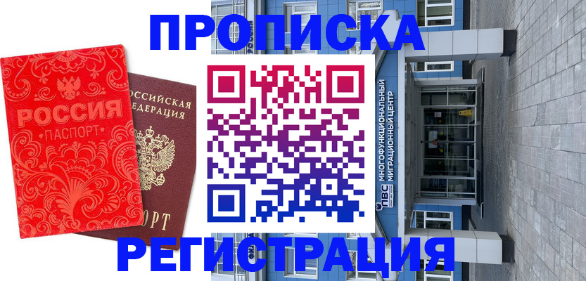 прописка в квартире в Химках