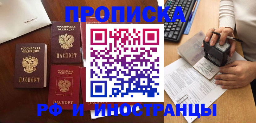прописка в Химках