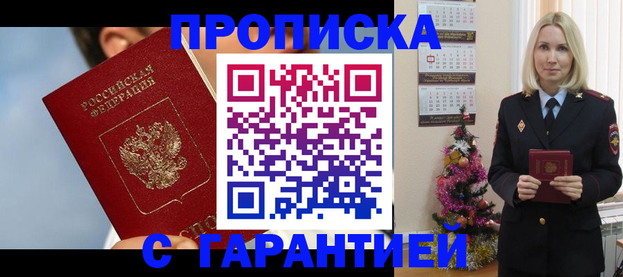 временная регистрация купить в Химках