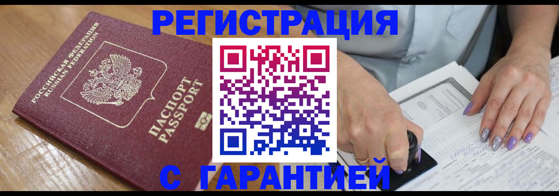 временная регистрация в Химках